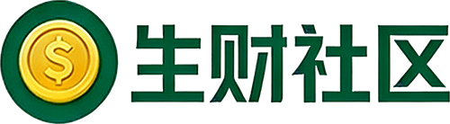 生财社区
